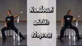 รวมคลิป Fail พากย์ไทย 52