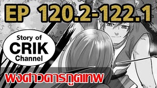 [มังงะ] พงศาวดารภูตเทพ ตอนที่ 120.2-122.1[แนวกลับชาติมาเกิด]