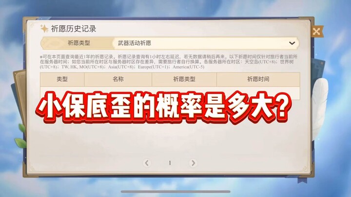 你以为原神改了抽卡机制up池概率就很大了？这是原神的3个抽卡机制。