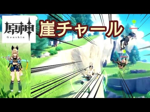 △【原神】崖っぷちのヒルチャールズ vs 綺良々【Genshin Impact】Hilichurls vs Kirara /sq_genshin_20240616a