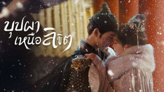 บุปผาเหนือลิขิต (พากย์ไทย) ตอนที่ 12