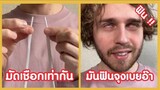 รวมคลิปตลกๆ : เเบบนี้เเหละที่เรียกว่าฟิน!!