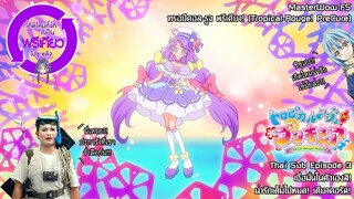 Tropical-Rouge! Precure ตอนที่ 3 เชื่อมั่นในตัวเองสิ! น่ารักเต็มไปหมด! เคียวคอรัส! [ซับไทย]