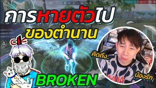 👽การหายตัวไปของ ⚡มหาเทพฟีฟาย 🌈Broken FF🏆