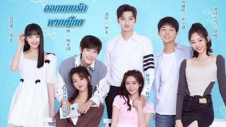 ออกแบบรัก พากย์ไทย EP20