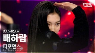 [8회/세로직캠/4K] 퍼포먼스 유닛 | #배하람 #BAE HARAM ♬LOCO - ITZY #유닛 스테이션