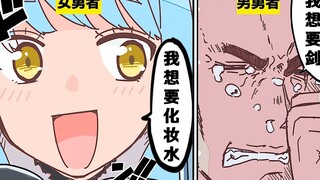 【日配】就算是女生也是想当勇者的！【费米研究所】【动态漫画】