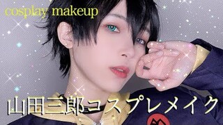 【ヒプマイコスメイク】山田三郎 COSPLAY MAKEUP VIDEO【HYPNOSISMIC】