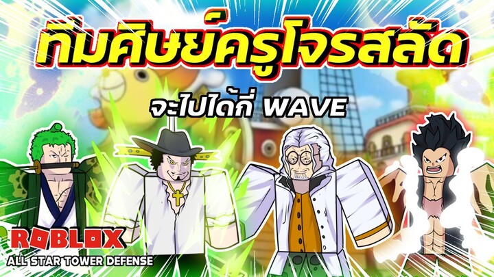 ศิษย์อาจารย์โจรสลัด