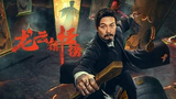 Tales Of Longyun Town (2022) (Chinese Action Fantasy) EngSub