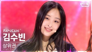 [유니버스 티켓] 두 번째 시그널 송 'Ticket To You' | 상위권 | #김수빈 #KIM SOOBIN