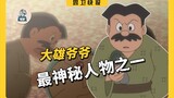 The most mysterious character, Grandpa Nobita, and a communication across time and space with Nobisu
