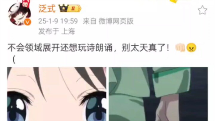 泛式：不会领域展开还想玩诗朗诵，别太天真了！👊🏻😠 （
