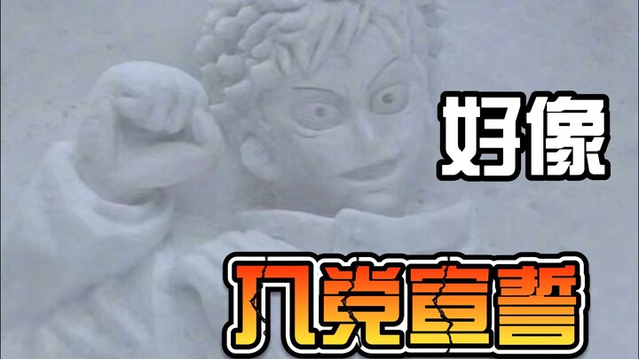 日本札幌雪节咒术回战人物雪像，老师下次这种活动咱可以不堆雪人的