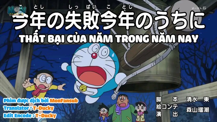 Doraemon Thất bại của năm trong năm nay & Đêm ở đường sắt ngân hà