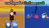 Blade Ball เกมที่คุณต้องใช้สติและสมาธิ ไม่งั้นแตก..!!!