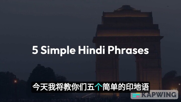 5 个简单的印地语短语