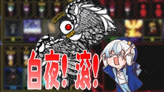 第一十天收到白夜的崩溃主管！！