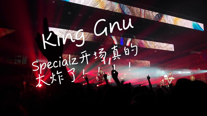 【King Gnu】超燃开场！大家举起来的手真的像百鬼夜行