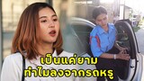 (หนังสั้น) เป็นแค่ยาม ทำไมลงจากรถหรู | JPC Media