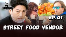 🇰🇷EP. 1 STREET FOOD VENDOR (2025) | ENG SUB (AI) | VARIETY SHOW