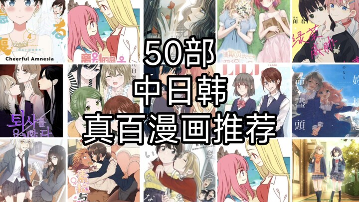 入坑必看！50部真百合漫画推荐！（中日韩都有）橘里又姬气，甜到你发齁！