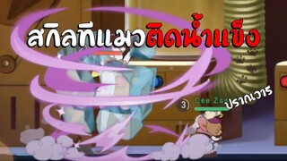 tom and jerry chase asia | หนูลิลลี่ 4 ตัว (Lily) สกิลโคตรป่วน !!!