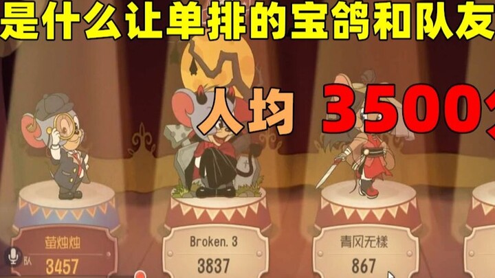 [Cat and Mouse Mobile Game] What happened to the average score of 3500 in single row? !