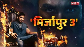 Mirzapur (2024) S03  full hd || Ep 1 - Ep 5 || amazon prime series