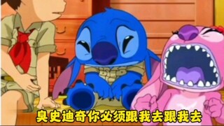 When Stitch makes his partner angry and can’t be appeased!