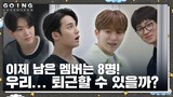 [GOING SEVENTEEN] EP.90 몰래 간 손님 2 (The Guest Who Left Secretly 2) | August 23, 2023