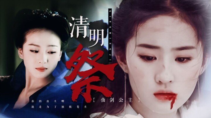 [Qingming Festival·Sword Princess] Saving the common people may be their destiny!