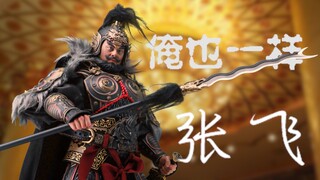 The Yan people Zhang Yide is here! Houchanginflames The Three Kingdoms Tiger General Soul Zhang Fei 