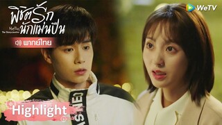 Highlight EP16: ทำไมนายรังแกฉันตลอด นายเสพติดการรังแกฉันเหรอ | พิชิตรักนักแม่นปืน | WeTV