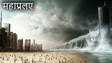 Dutch Boy Experiment | Sci Fi Disaster Movie Ending Explain | Geostorm Movie Explanation in Hindi