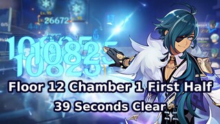 【Genshin Impact】Kaeya Freeze | 2.0 Spiral Abyss Floor 12 Chamber 1 First Half (39 Seconds Clear)