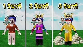 เมื่อคุณ "รวยขึ้นทุกวินาที" จนกลายเป็นคนรวยที่สุดในโรบล็อก! | Roblox Richer every few seconds