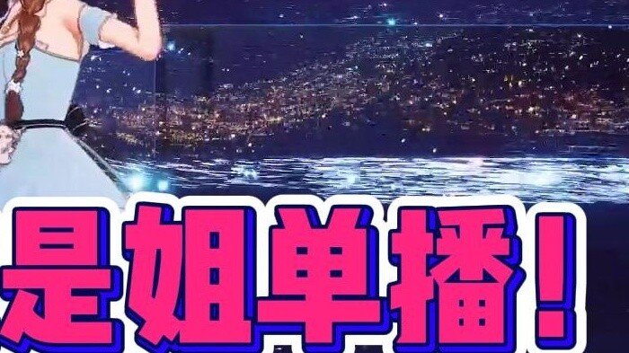 Guan'er: "Đúng là chị tôi không bao giờ RP!" 5 - 4? Phát sóng nhóm là phát sóng đơn chị em! Thuyền t