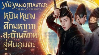 The Yin-Yang Master Dream of Eternity ซับไทย