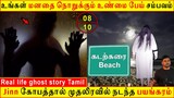 Subscriber Real life ghost Experience | Ghost Story | முதலிரவுக்கு வந்த கொடூர ஜின் | Back to rewind