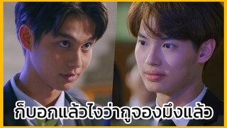 2gether the Movie เพราะเราคู่กัน : จองกันจนแต่ง!!