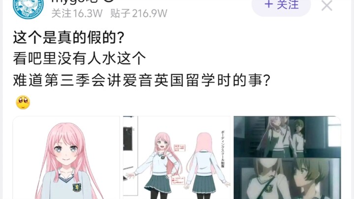 这个是真的假的？难道第三季会讲爱音英国留学时的事？