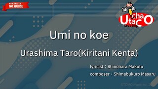 【Karaoke Romanized】Umi no koe/Urashima Taro(Kiritani Kenta) *no guide melody