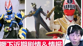 [Ulasan] One Punch Super Fox / △ Formasi (Memaksa Kebenaran) / Lagu Origami - "Kamen Rider Geats" #0