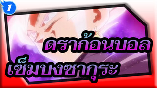 ดราก้อนบอล|[MAD]ดราก้อนบอล×เซ็มบงซากุระ_1