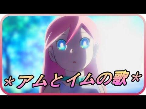 ＊*『アムとイムの歌』*＊