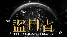 🇭🇰  盜月者  The Moon Thieves  (2024)