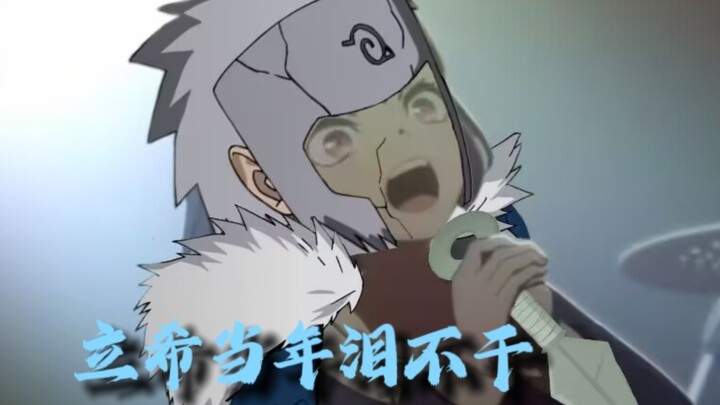 依稀当年泪不干🐧