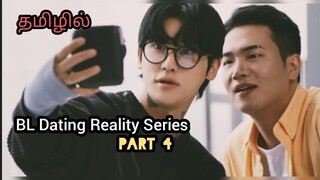 என்னவனை தேடி💙New Korean BL dating series in tamil