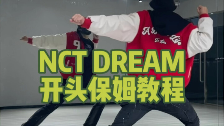 [NCT DREAM]你们要的教程来了！